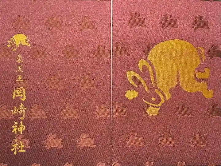 岡崎神社(京都府)