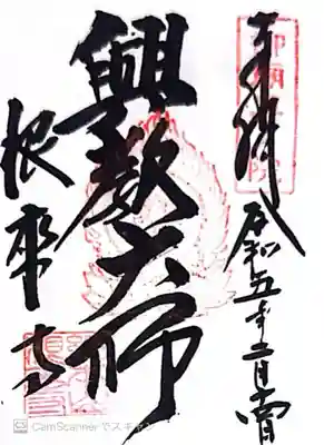 根来寺(和歌山県)