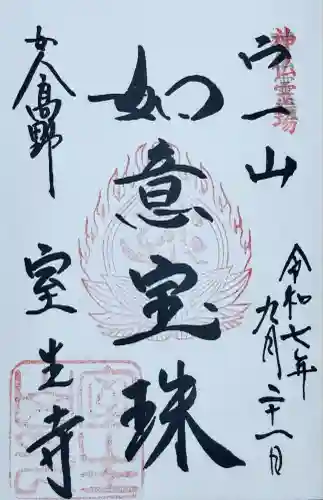 室生寺(奈良県)