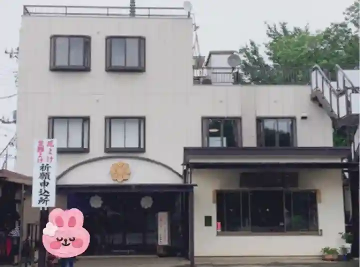 大日山神護院(新座観音)(埼玉県)