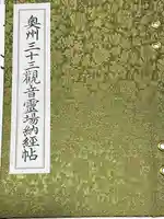 黒石寺(岩手県)