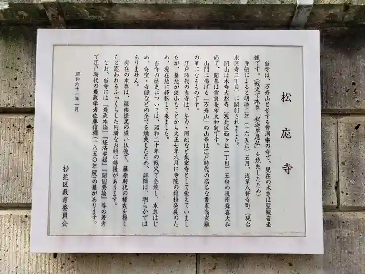 松應寺の歴史