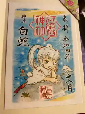 冠稲荷神社(群馬県)