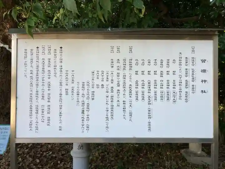 曽禰神社(大阪府)