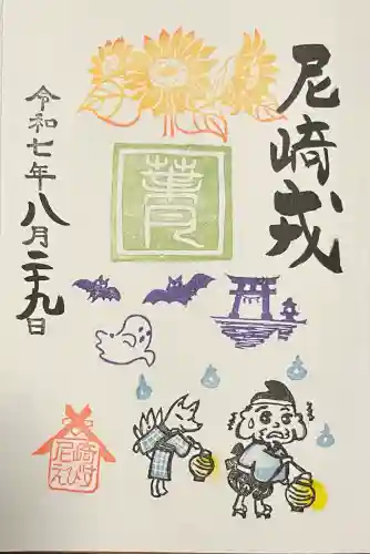 尼崎えびす神社の{uncategorized: "未分類", other: "その他", undefined: "問題あり", building: "その他建物", grave: "お墓", sacred_gate: "鳥居", guardian: "狛犬", statue: "像", buddha: "仏像", history: "歴史", nature: "自然", garden: "庭園", animal: "動物", pagoda: "塔", temizu: "手水舎", mountain_gate: "山門・神門", sanctuary: "本殿・本堂", subordinate: "末社・摂社", art: "芸術", scenery: "景色", jizo: "地蔵", ema: "絵馬", goshuin: "御朱印", omikuji: "おみくじ", items: "授与品その他", amulet: "お守り", goshuincho: "御朱印帳", eats: "食事", festival: "お祭り", votive_dance: "神楽", shichigosan: "七五三参", wedding: "結婚式", experience: "体験その他", initially: "初詣", around: "周辺", anti_infection: "感染症対策"}
