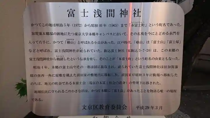 富士浅間神社の歴史