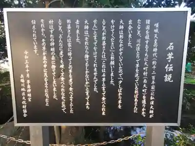 神明宮 (芋森神社)(栃木県)