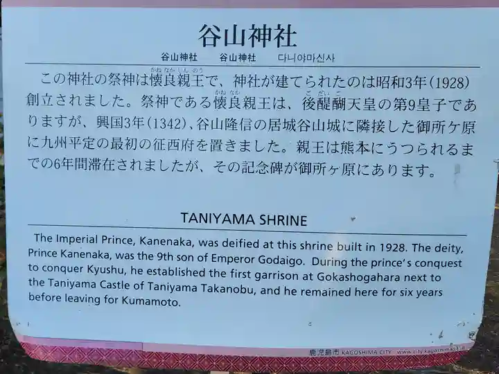 谷山神社の歴史