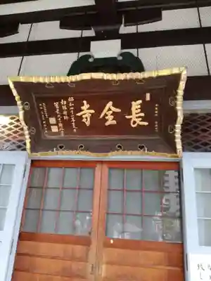 長全寺の本殿・本堂