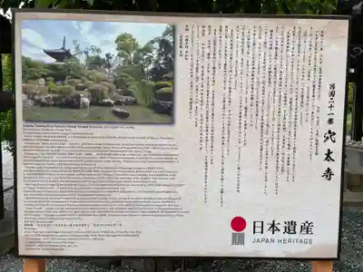 穴太寺(京都府)