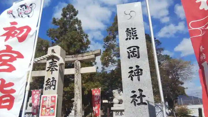 熊岡神社のその他建物