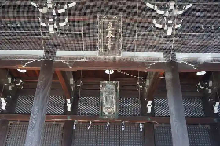 立本寺の本殿・本堂