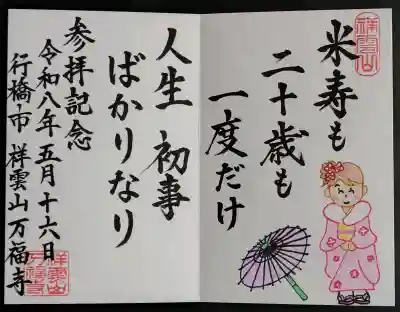 万福寺の御朱印