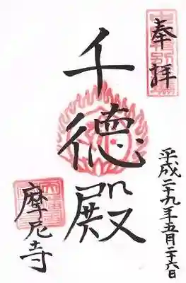 摩尼寺(鳥取県)