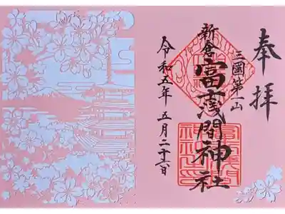 令和5年 切り絵御朱印　　　　　　　　　　　　　　
初穂料 1200円