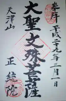 正統院(神奈川県)