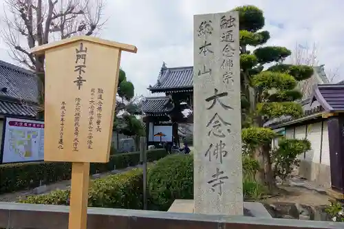 大念佛寺のその他建物