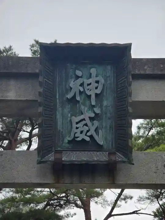 函館八幡宮(北海道)