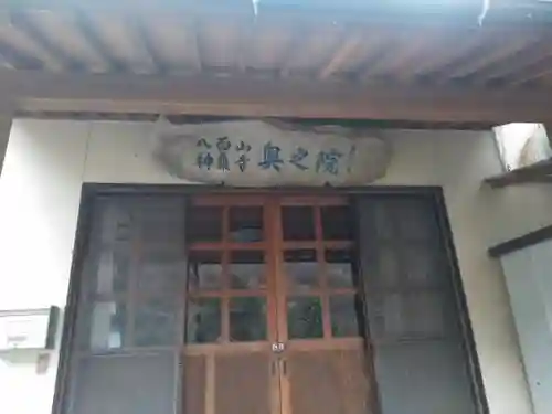 八面山神護寺奥の院(大分県)