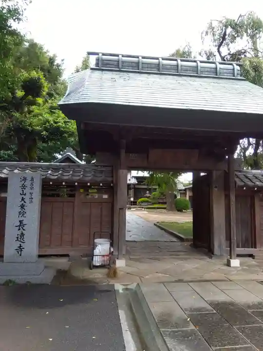 長遠寺の山門・神門