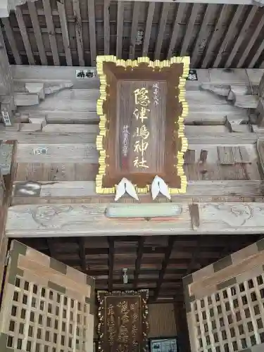 隠津島神社(福島県)