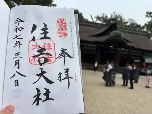 住吉大社(大阪府)