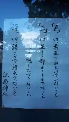 江南神社のその他建物