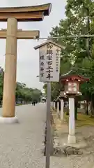 橿原神宮の建物その他