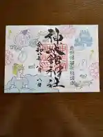 神炊館神社 ⁂奥州須賀川総鎮守⁂の御朱印