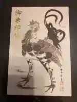 龍泉寺(足利厄除大師)の御朱印帳