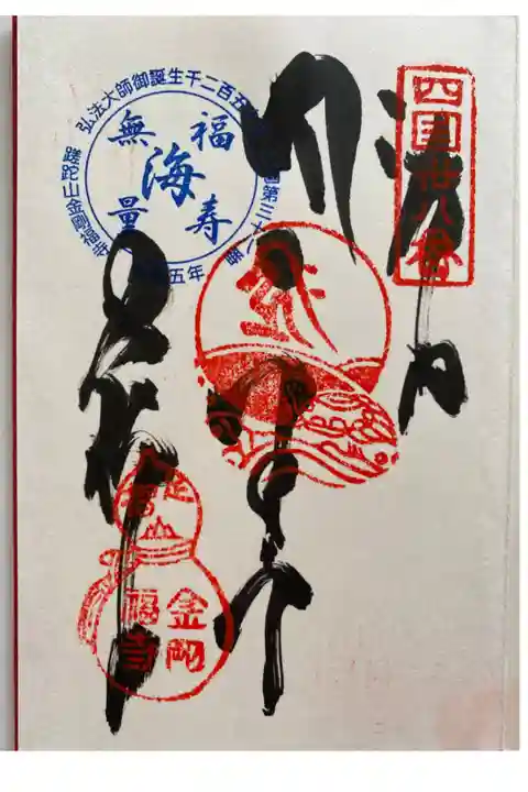 四国旅行で足摺岬で訪れたお寺🙏
直書きでいただきました😌