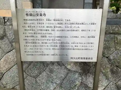 安楽寺(愛知県)