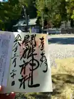 闘鶏神社の御朱印