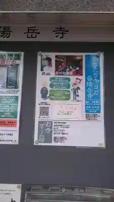 臨済宗妙心寺派 陽岳寺のその他建物