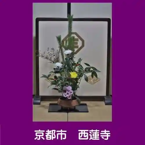西蓮寺(京都府)