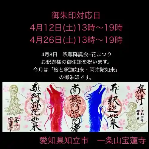 一条山宝蓮寺(愛知県)