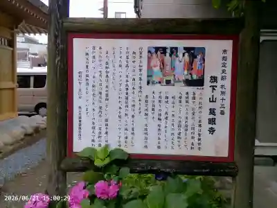 秩父札所十三番 慈眼寺(埼玉県)