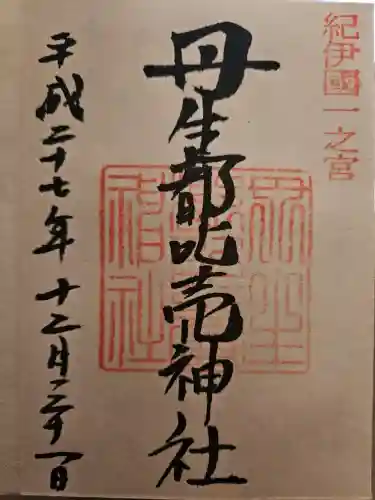 丹生都比売神社(和歌山県)