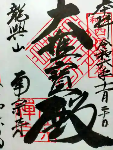 南宗寺(大阪府)