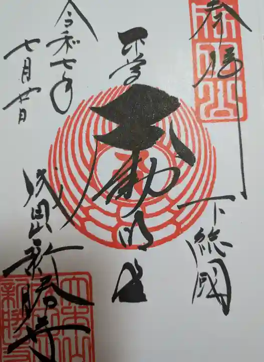 成田山新勝寺(千葉県)