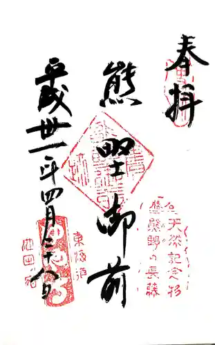 行興寺の御朱印