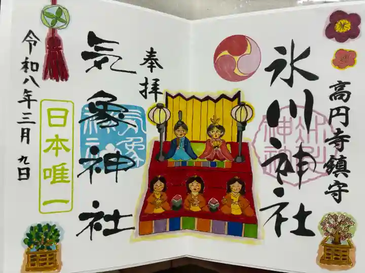 高円寺氷川神社の御朱印