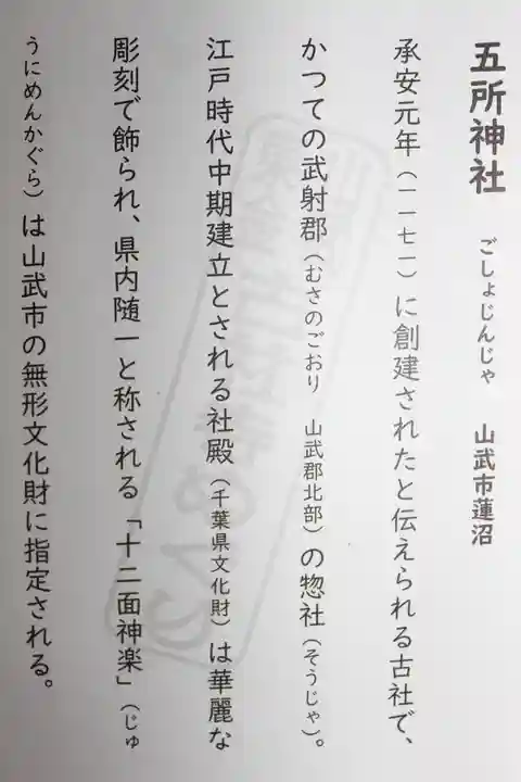 五所神社(千葉県)