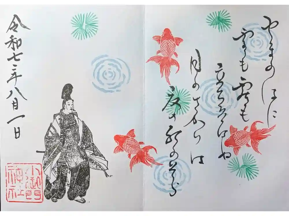 小御門神社の御朱印