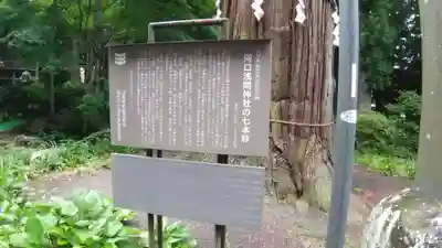 河口浅間神社(山梨県)