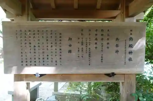 釣殿神社の歴史