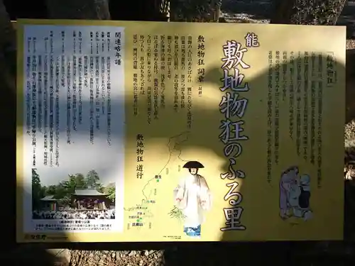 菅生石部神社の歴史