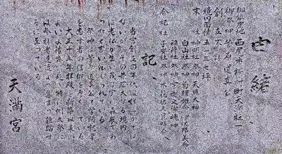 天満宮（楠村町）の歴史