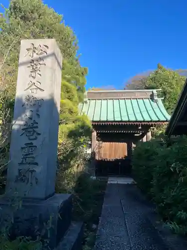 妙法寺(神奈川県)
