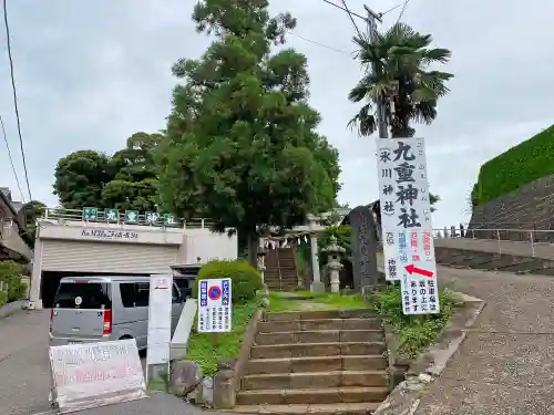 九重神社のその他建物